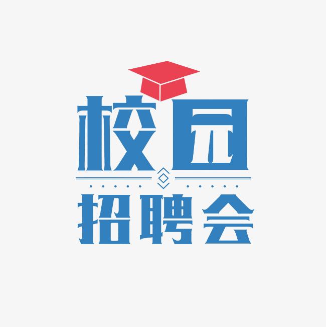 “就在武汉 向光而行” 东湖高新区2024年“学子聚汉”智能制造人才专场—湖北工业大学招聘会